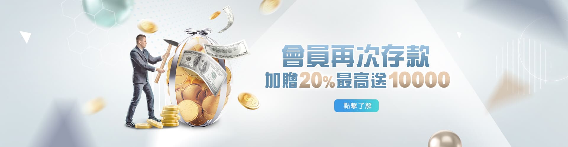 HOYA娛樂城出金存款加贈20%優惠